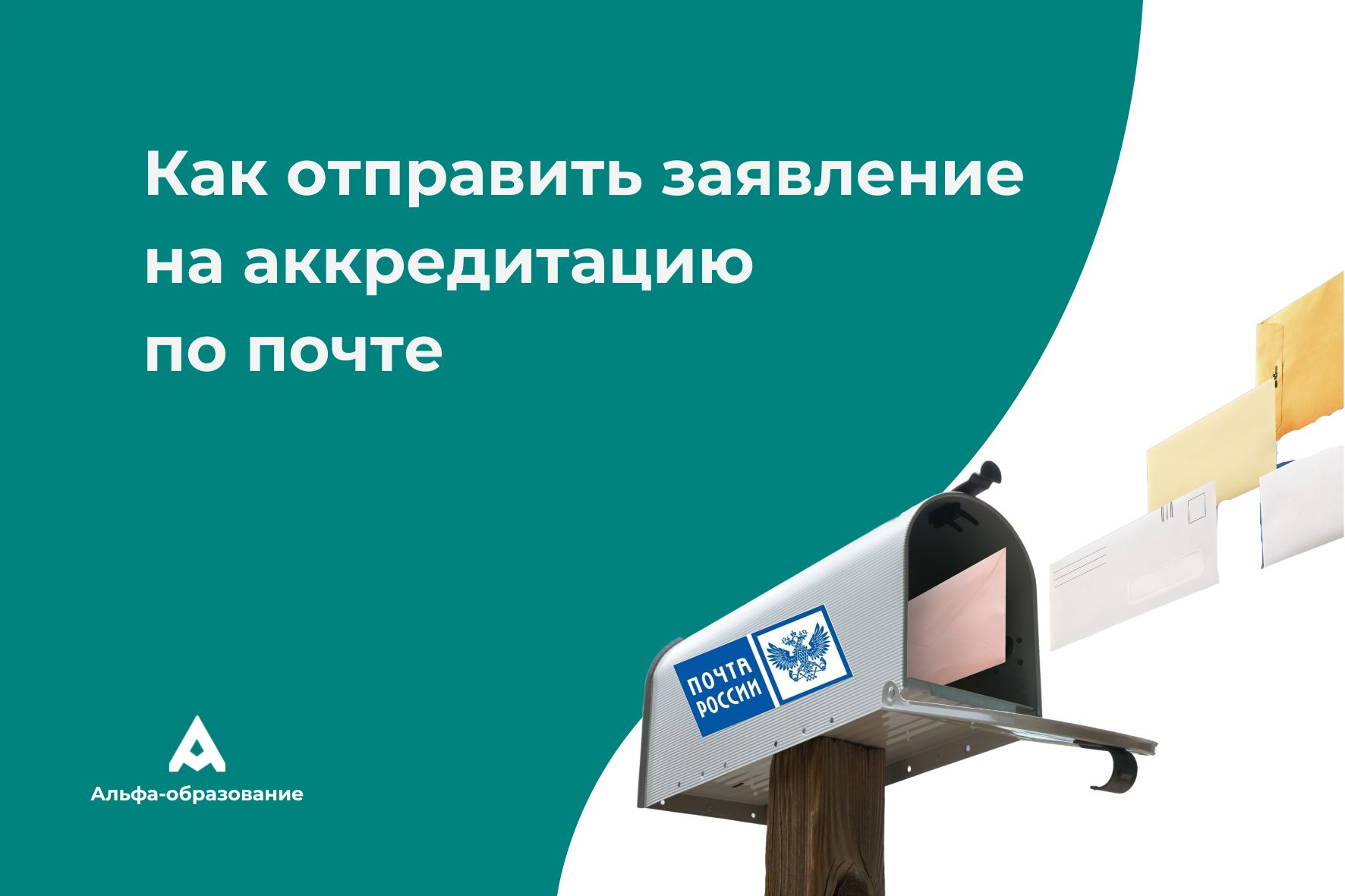 Как медику отправить документы на аккредитацию по почте