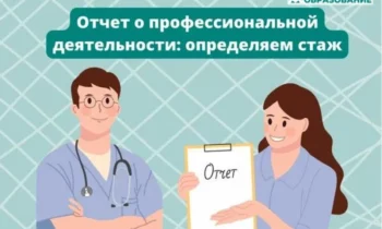 Как заполнить отчет о профдеятельности медицинского работника