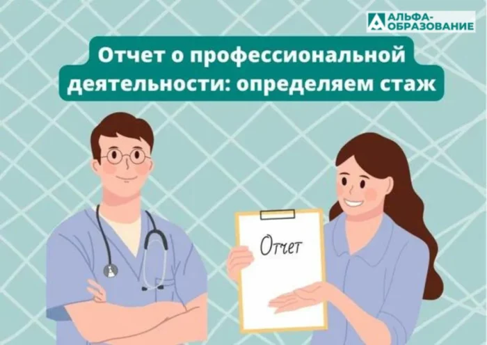 Как заполнить отчет о профдеятельности медицинского работника