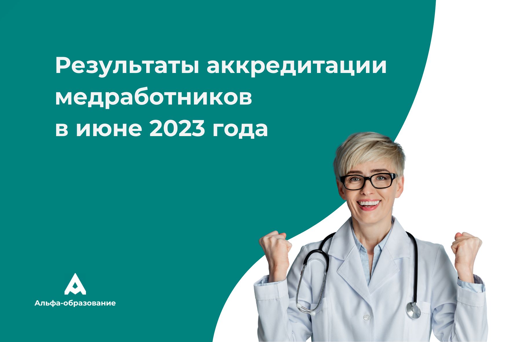 Аккредитация медработников. Аккредитация медицинских работников в 2023. Результаты аккредитации. Портфолио для аккредитации медицинских работников в 2023 году. Результаты аккредитации февраль 2024