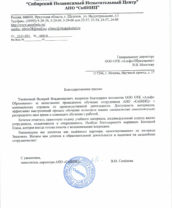 Заместитель директора АНО «СибНИЦ» В. М. Семёнова