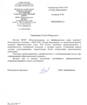 ФГБУ «Россельхозцентр» по Забайкальскому краю