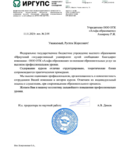 «Иркутский государственный университет путей сообщения» (ФГБОУ ВО ИрГУПС)