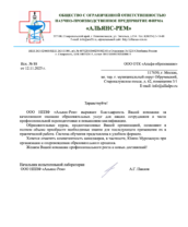 ООО НППФ «Альянс-Рем»