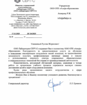 ООО «Лаборатория СЕРТ-С»